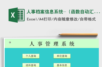 2025人事excel表格大全函数