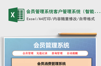 2024年会员管理系统客户管理系统（智能查询，智能统计）免费下载