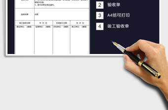2024年工程竣工验收单exce表格