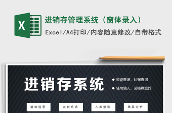 2025年进销存管理系统（窗体录入）