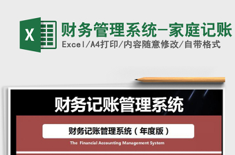 2025年财务管理系统-家庭记账