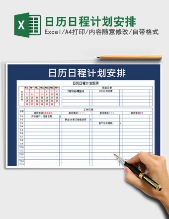 2025年日历日程计划安排免费下载