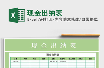 2025年现金出纳表