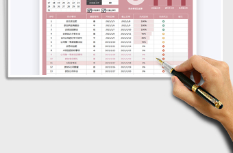 2025年工作计划表-待办事项登记表