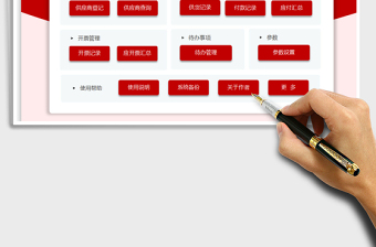 2024年供应商管理系统（查询、应付、开票、计划管理）