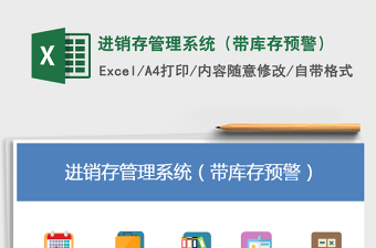 2025年进销存管理系统（带库存预警）