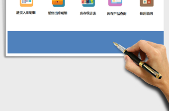 2025年进销存管理系统（带库存预警）