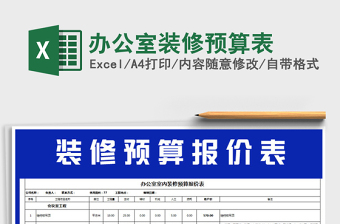 2025年办公室装修预算表