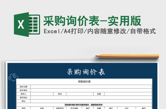 2025年采购询价表-实用版