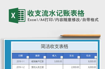 收支流水记账表格