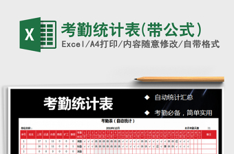 2025年考勤统计表(带公式）