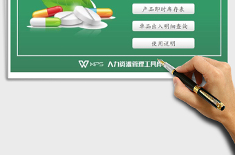 2024年医院药品进销存管理系统（功能齐全，带单品明细查询）免费下载