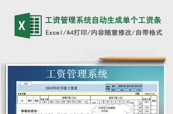 2025年工资管理系统自动生成单个工资条免费下载