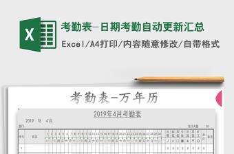 2025年考勤表-日期考勤自动更新汇总