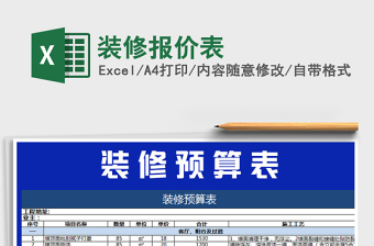 装修报价表