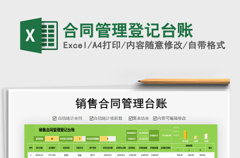 合同管理登记台账