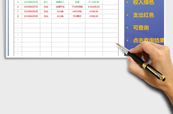 2025年财务收支报表（可查询，简单，实用）