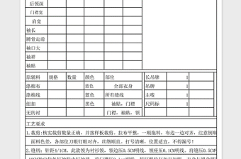 2024年服装生产工艺单免费下载