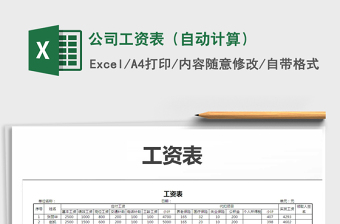 2025公司工资excel表格大全