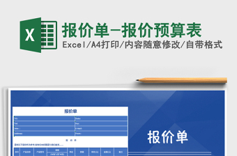 2024年报价单-报价预算表