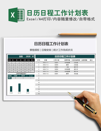 2025年日历日程工作计划表