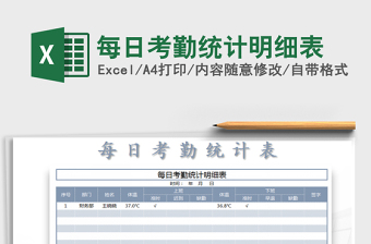 2025年每日考勤统计明细表