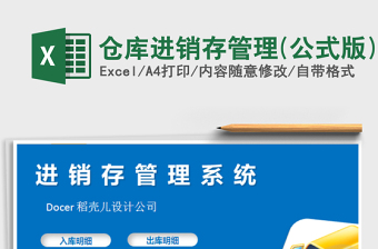 2024年仓库进销存管理(公式版)