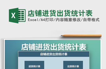 2025店铺进货excel表格图片大全