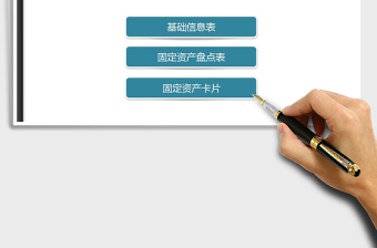 2024年公司固定资产盘点系统