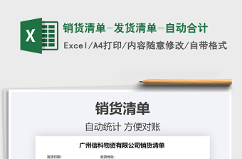 2024年销货清单-发货清单-自动合计