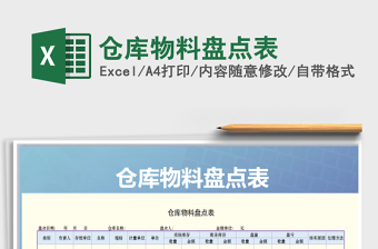 2025年仓库物料盘点表
