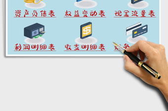 2025年财务会计报表系统