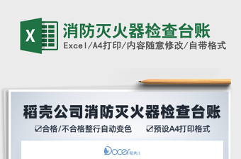 2025消防台账excel表格大全