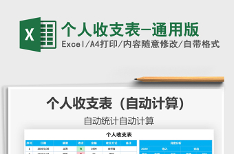 2025年个人收支表-通用版