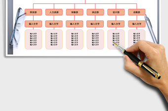 2024年企业组织架构表免费下载