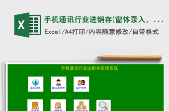 2024excel手机表格技能大全