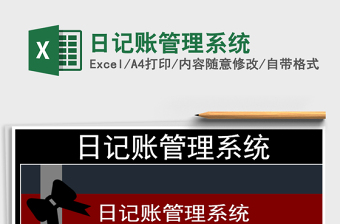 2025手工记账excel表格大全