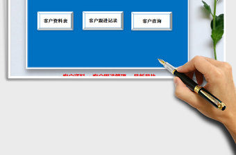 2024年客户管理系统（客户资料，跟进管理查询）