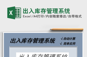 2024年出入库存管理系统