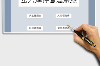 2024年出入库存管理系统