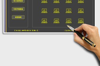 2025年年度考勤管理系统