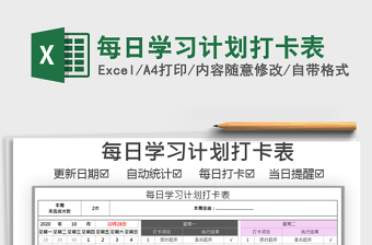 2024年每日学习计划打卡表