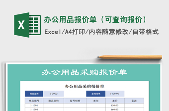 2025年办公用品报价单（可查询报价）