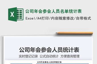 2024excel表格名单大全