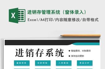 2025年进销存管理系统（窗体录入）