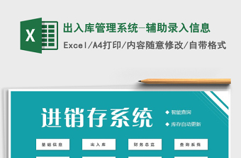 2025年出入库管理系统-辅助录入信息