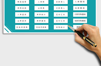 2025年出入库管理系统-辅助录入信息