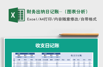2025出纳excel表格大全图
