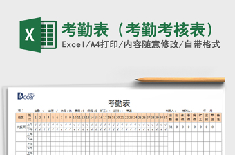 公务员考核评鉴表考核指标