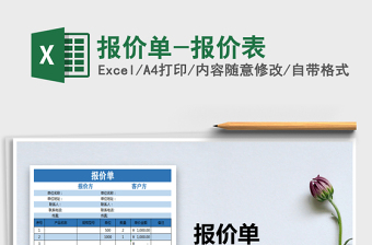 2024年报价单-报价表